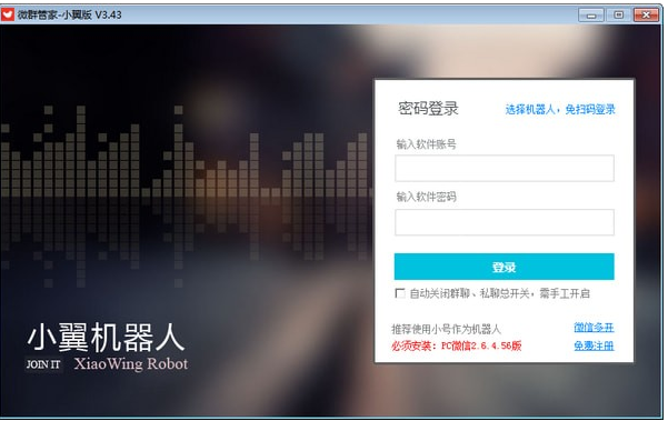 微群管家软件免费破解版