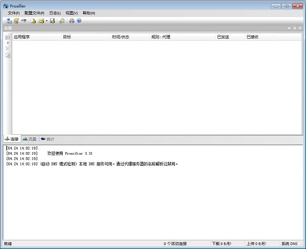 Proxifier汉化破解版