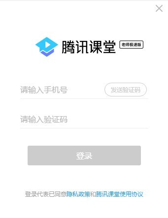 腾讯课堂极速官方版