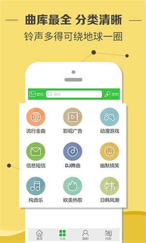 铃声多多最新免费破解版