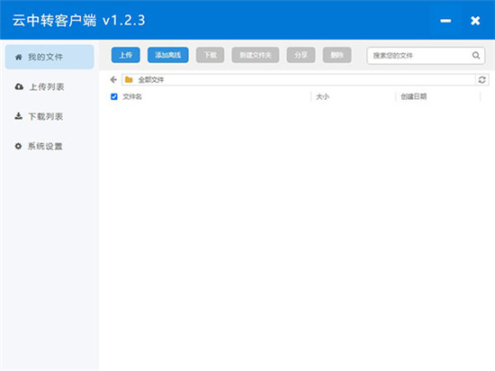 云中转官方版客户端