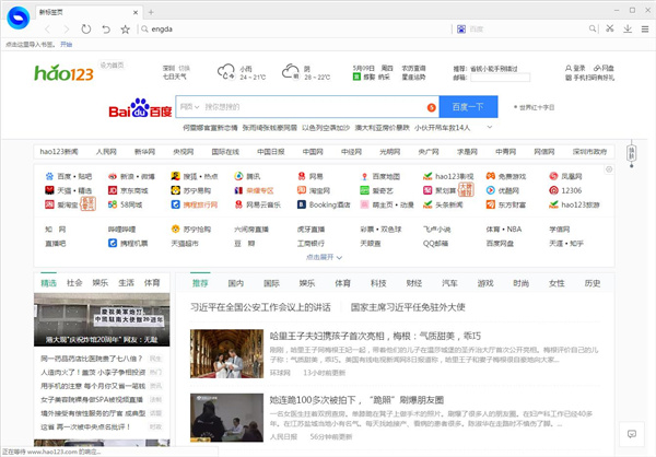 百贝浏览器官方版