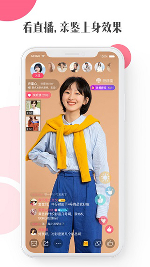 蘑菇街APP最新免费版