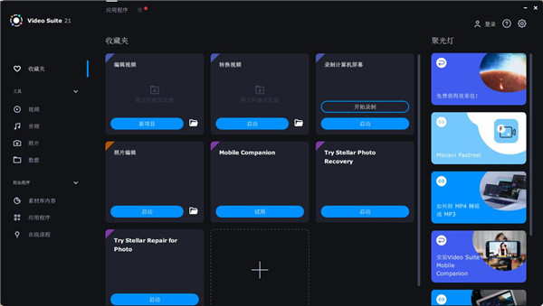 Movavi Video Suite 2021破解版