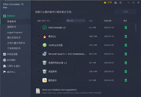 IObit Uninstaller专业破解版