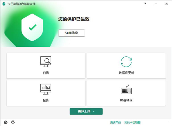 卡巴斯基2021免费破解版