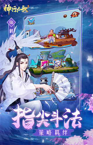 神行九歌官方版