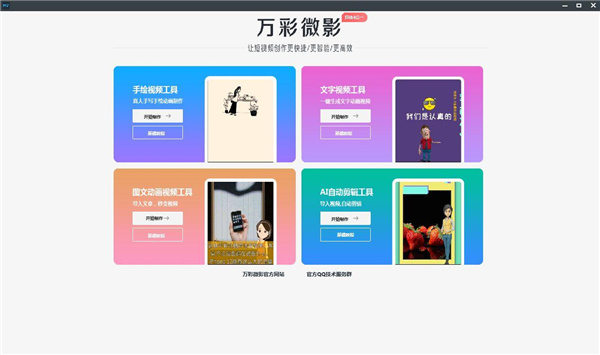 万彩微影免激活码破解版