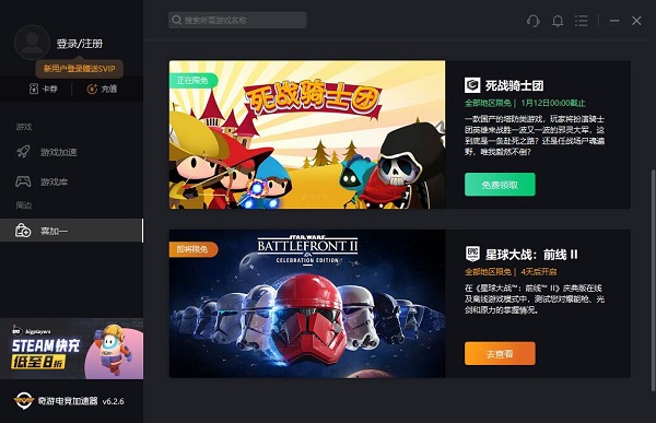 奇游电竞加速器电脑破解版
