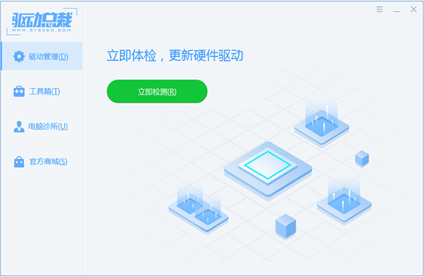 驱动总裁万能网卡离线版