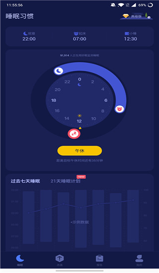 好眠最新破解版