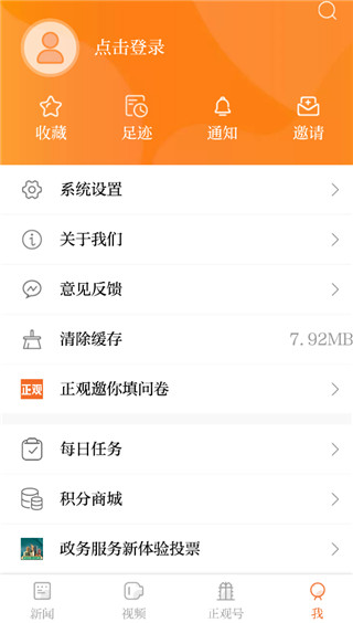 正观新闻app最新版