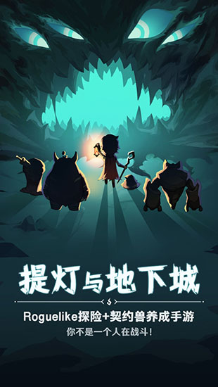 提灯与地下城最新无限钻石破解版