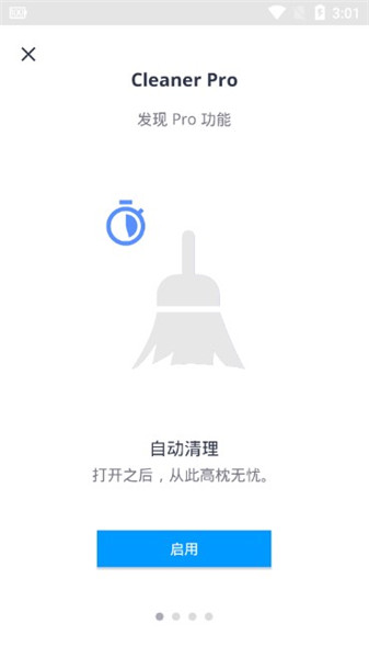 AVG Cleaner Pro安卓高级破解版