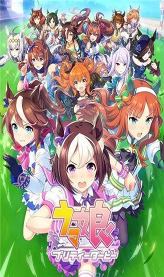 赛马娘手游日服中文汉化版