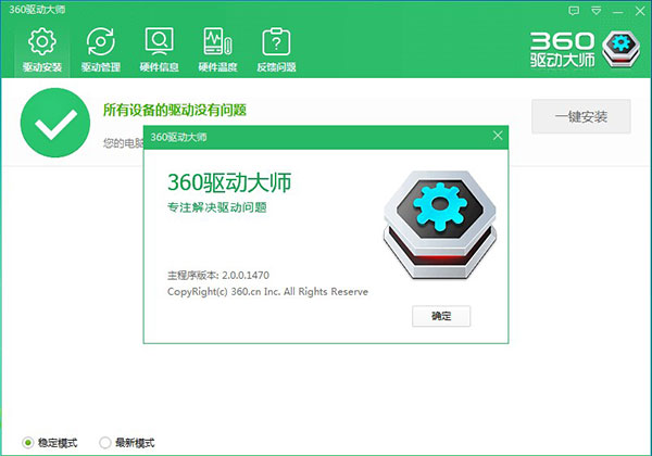 360驱动大师万能网卡离线电脑版