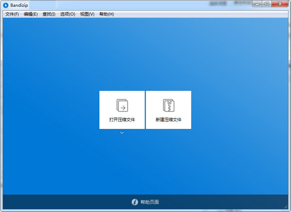 Bandizip电脑破解版