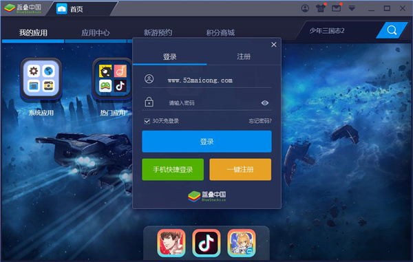 蓝叠模拟器电脑版