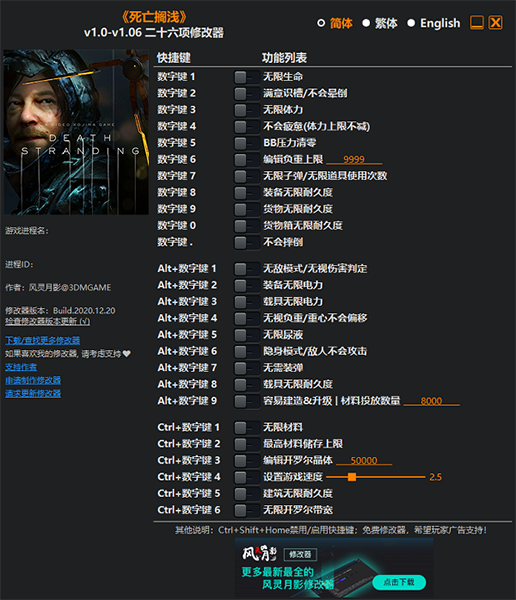 死亡搁浅二十六项修改器风灵月影版