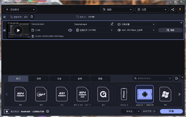 Movavi Video Converter中文破解版