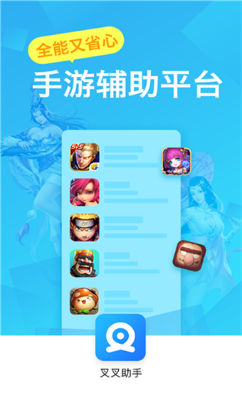 叉叉助手2021最新破解版