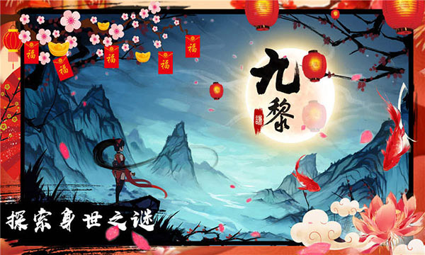 九黎内购修改版