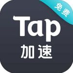 Tap加速器免登陆版 v3.1.0破解修改版