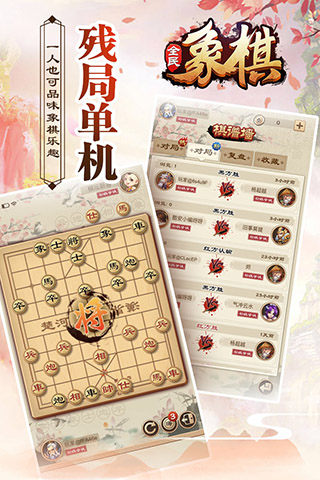 全民象棋最新极速版