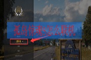 孤岛惊魂5怎么联机