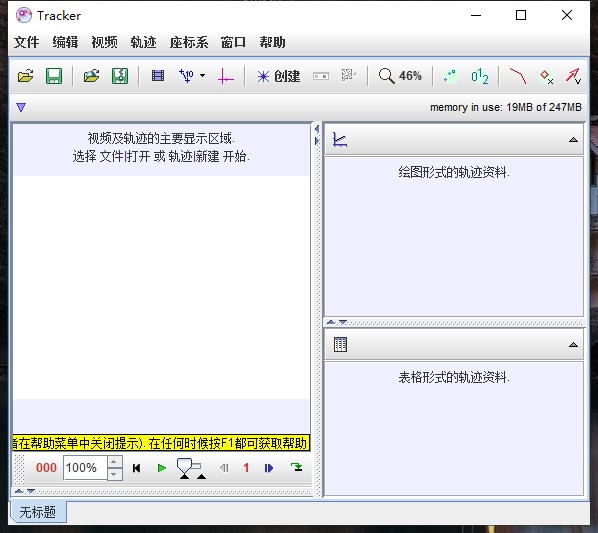 Tracker中文电脑版