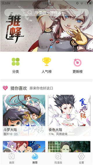 扑飞动漫app官方版