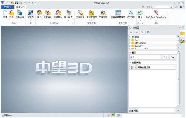 中望3D 2022中文免激活码破解版