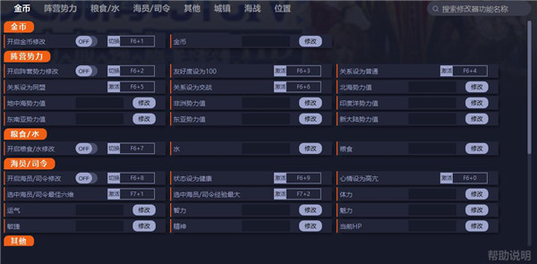 大航海时代4威力加强版HD三十八项多功能修改器