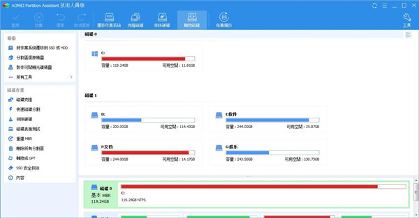 傲梅分区助手专业破解版