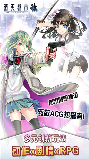 消灭都市安卓无限金币版