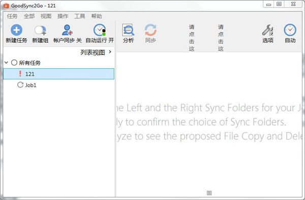 GoodSync2Go中文绿色破解版