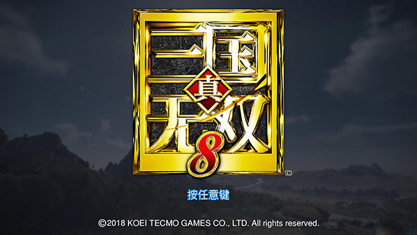 真三国无双8中文版