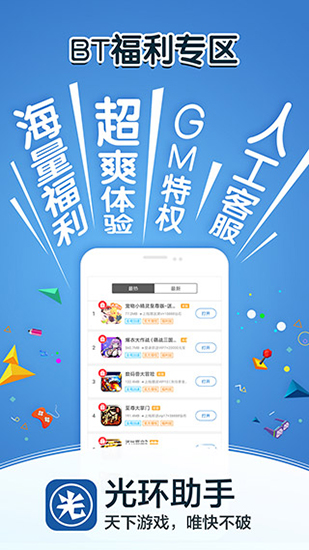 光环助手2021最新版