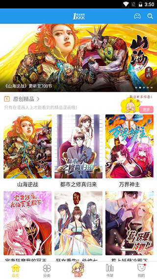 极速漫画手机版