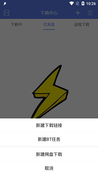 闪电下载最新版