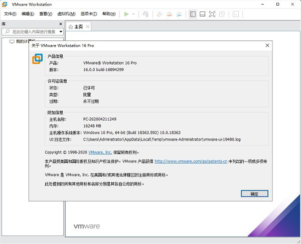 VMware Workstation 16破解版