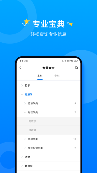 报考大学官方版