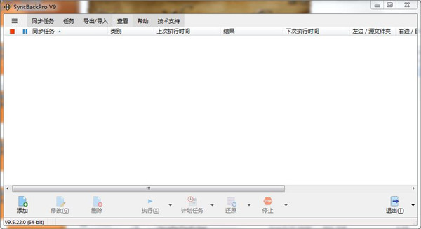 SyncBackPro破解版