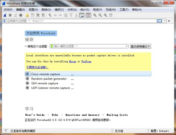 Wireshark破解版