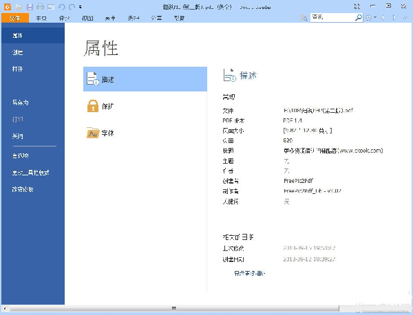 福昕pdf阅读器官方完整版