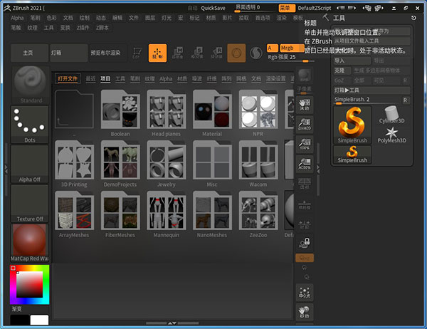ZBrush2021破解版