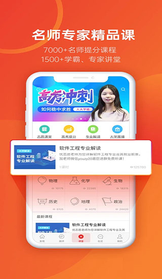 优志愿app破解版