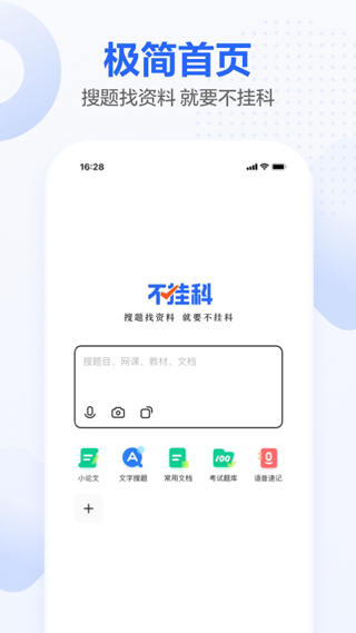 不挂科app破解版