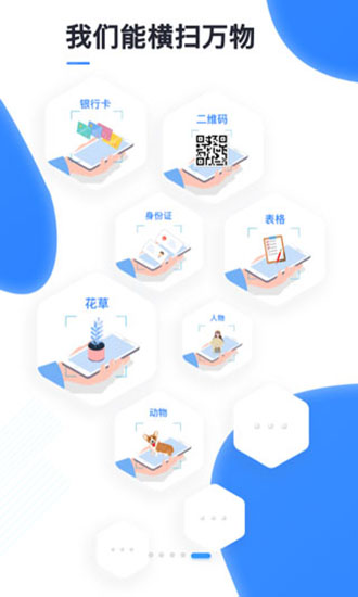 万能识图免费版