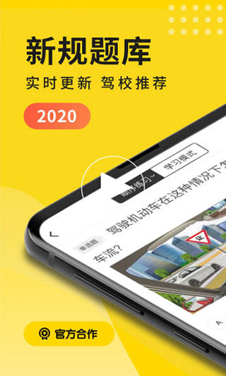元贝驾考2021最新版